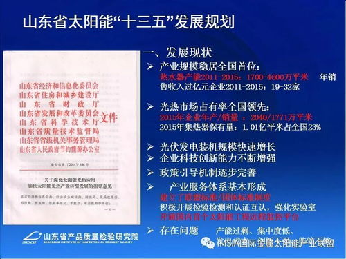 李郁武 山東省太陽能熱水產品及工程 質量監管及技術服務有關措施